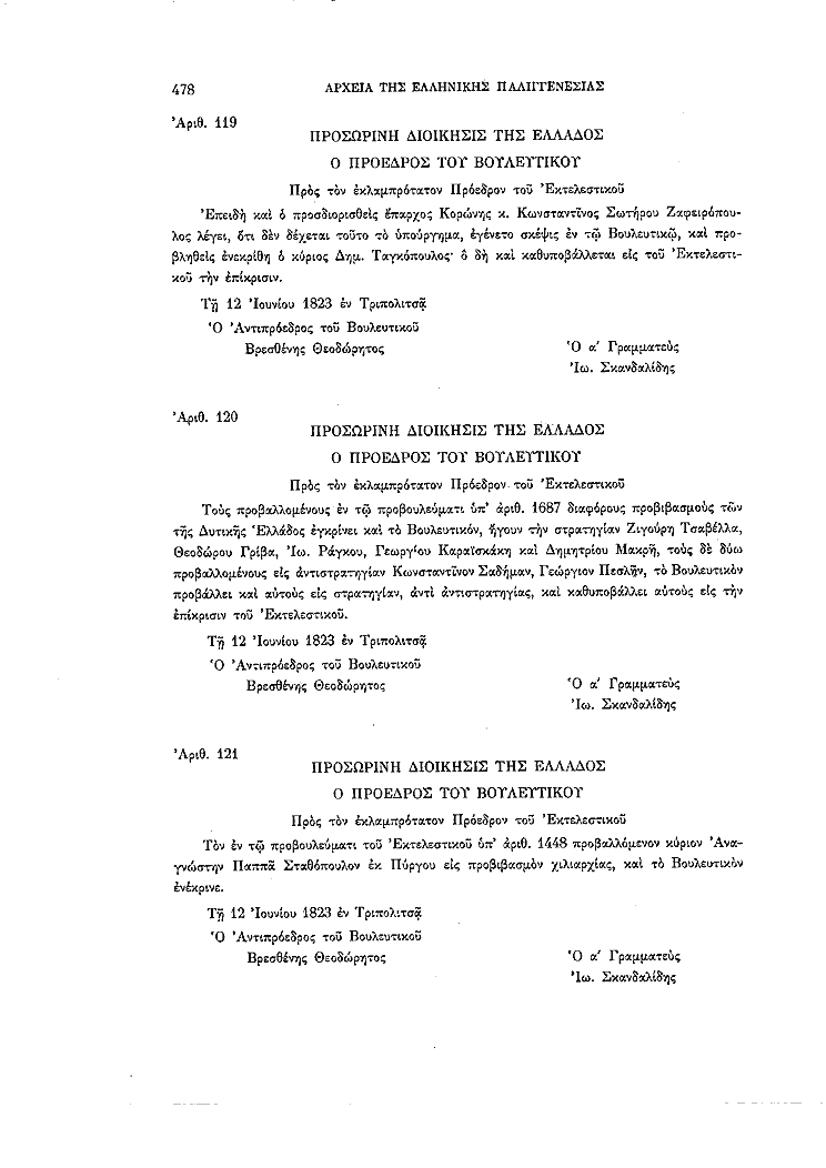 Τόμος 2, σελίδα 478