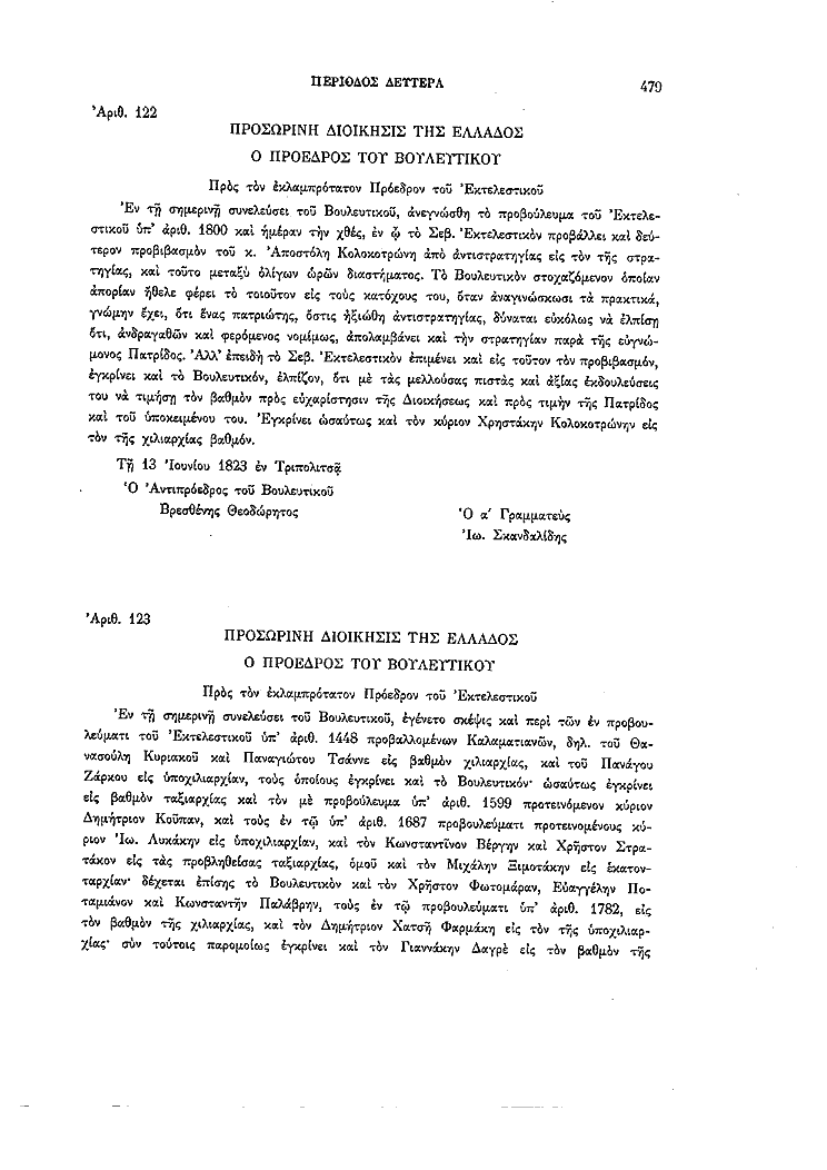 Τόμος 2, σελίδα 479