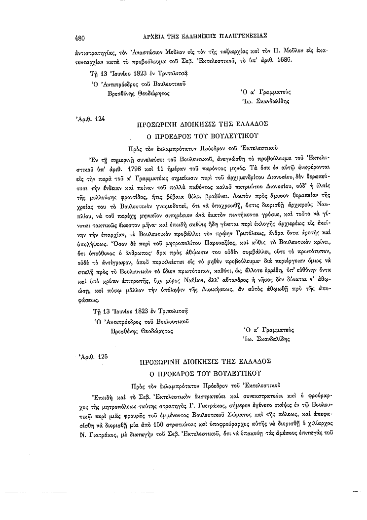 Τόμος 2, σελίδα 480