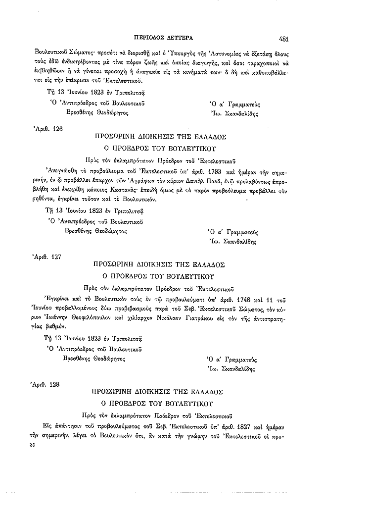 Τόμος 2, σελίδα 481