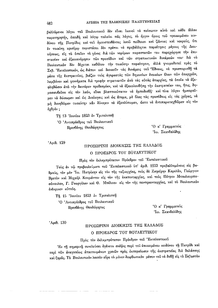 Τόμος 2, σελίδα 482