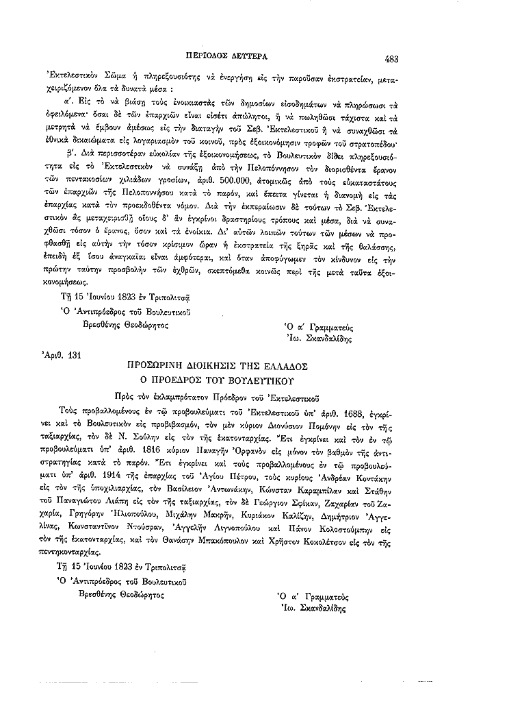 Τόμος 2, σελίδα 483