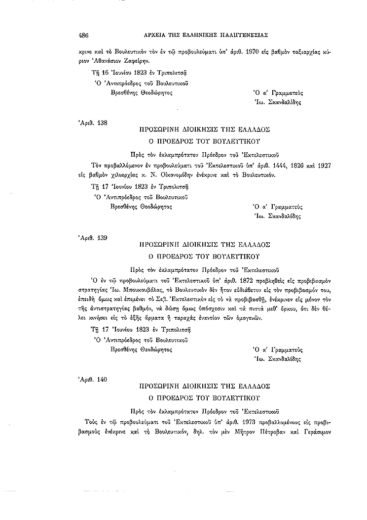 Τόμος 2, σελίδα 486