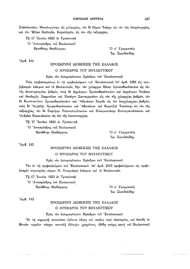 Τόμος 2, σελίδα 487