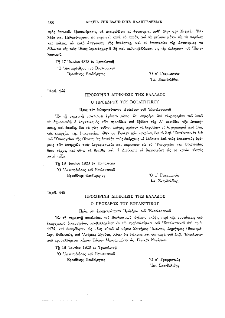 Τόμος 2, σελίδα 488