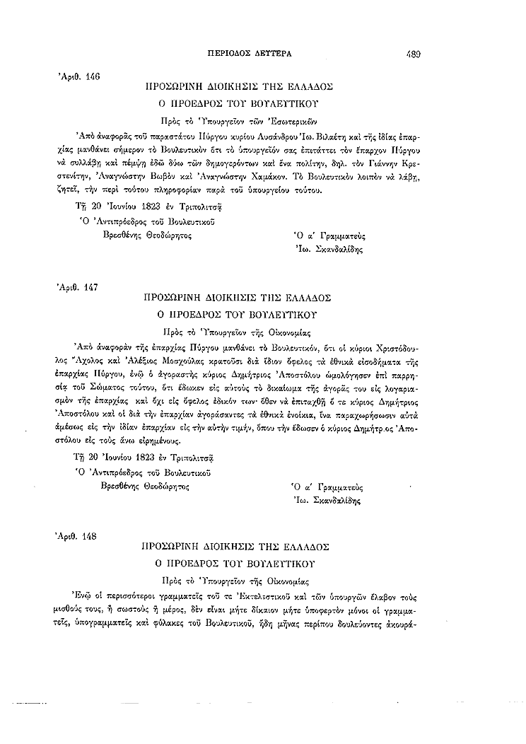 Τόμος 2, σελίδα 489