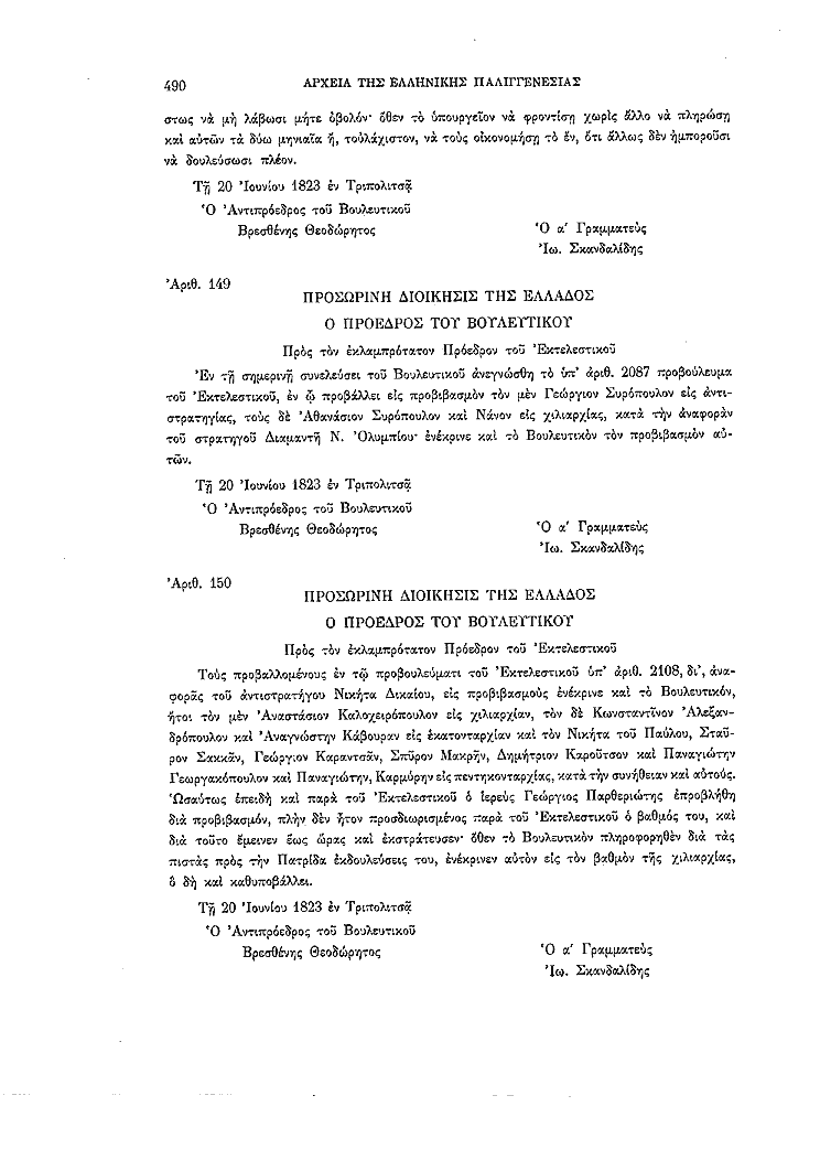 Τόμος 2, σελίδα 490