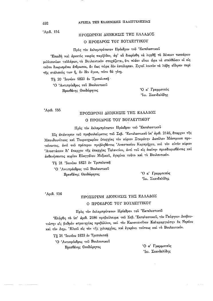 Τόμος 2, σελίδα 492