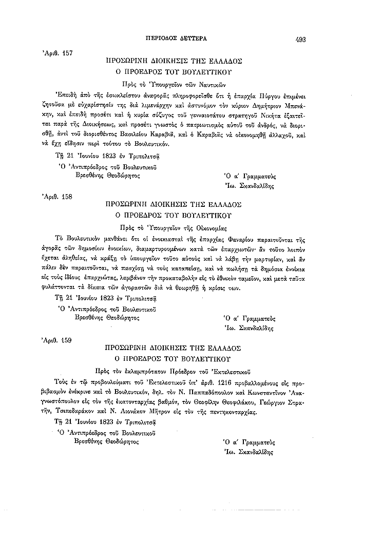 Τόμος 2, σελίδα 493