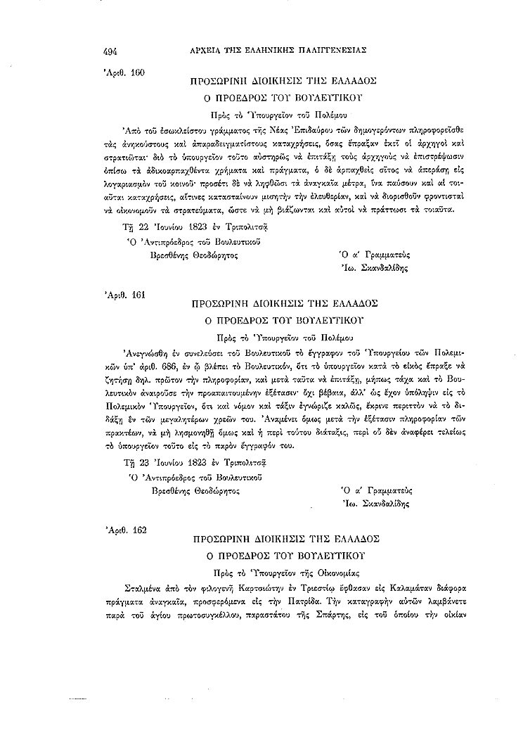 Τόμος 2, σελίδα 494