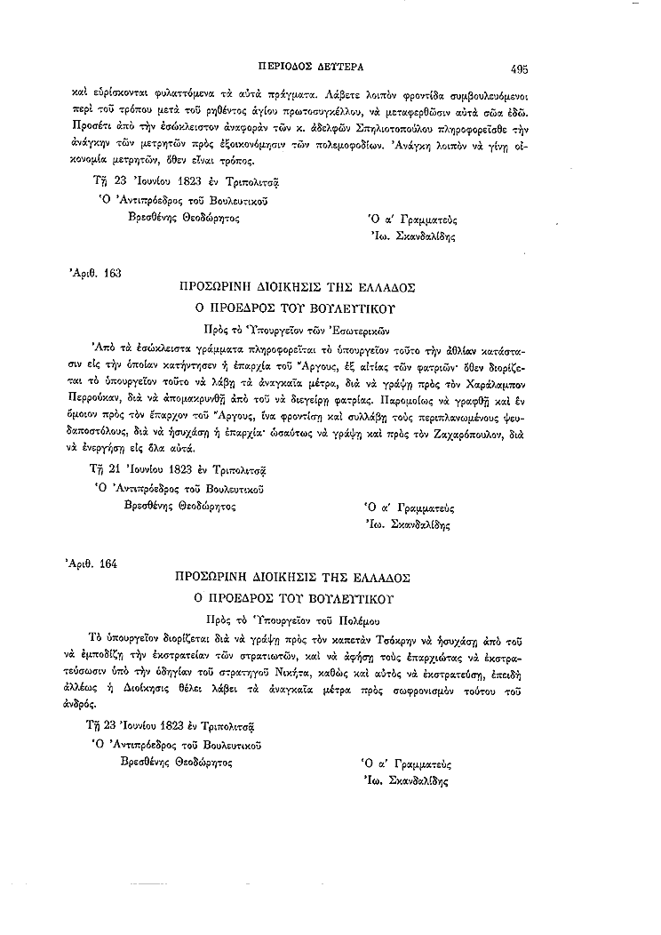 Τόμος 2, σελίδα 495