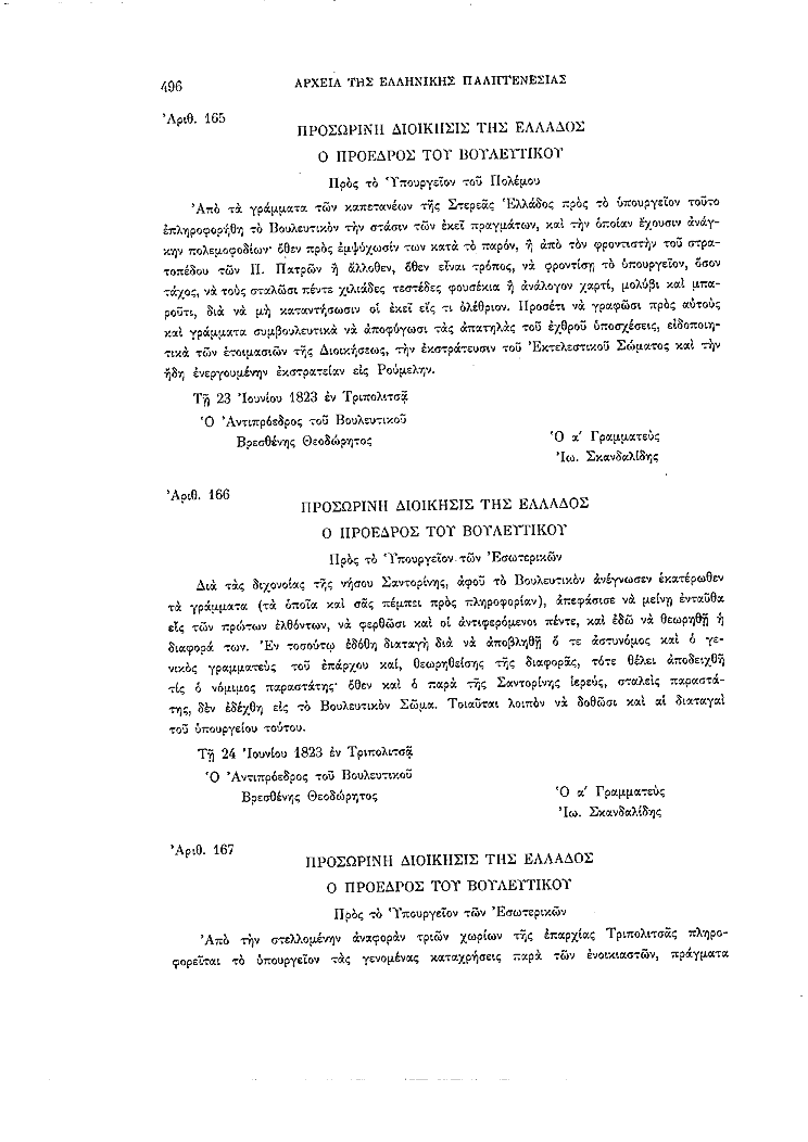 Τόμος 2, σελίδα 496