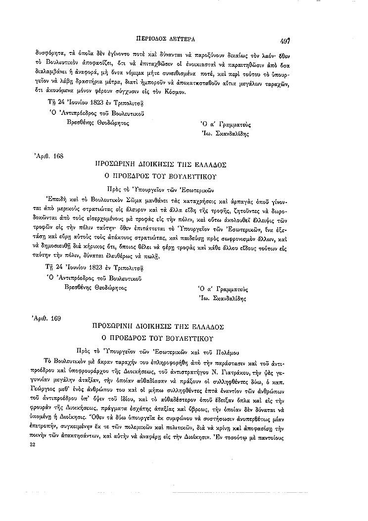 Τόμος 2, σελίδα 497