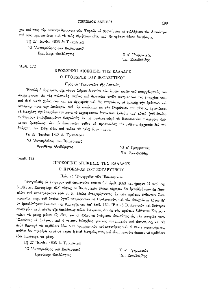 Τόμος 2, σελίδα 499