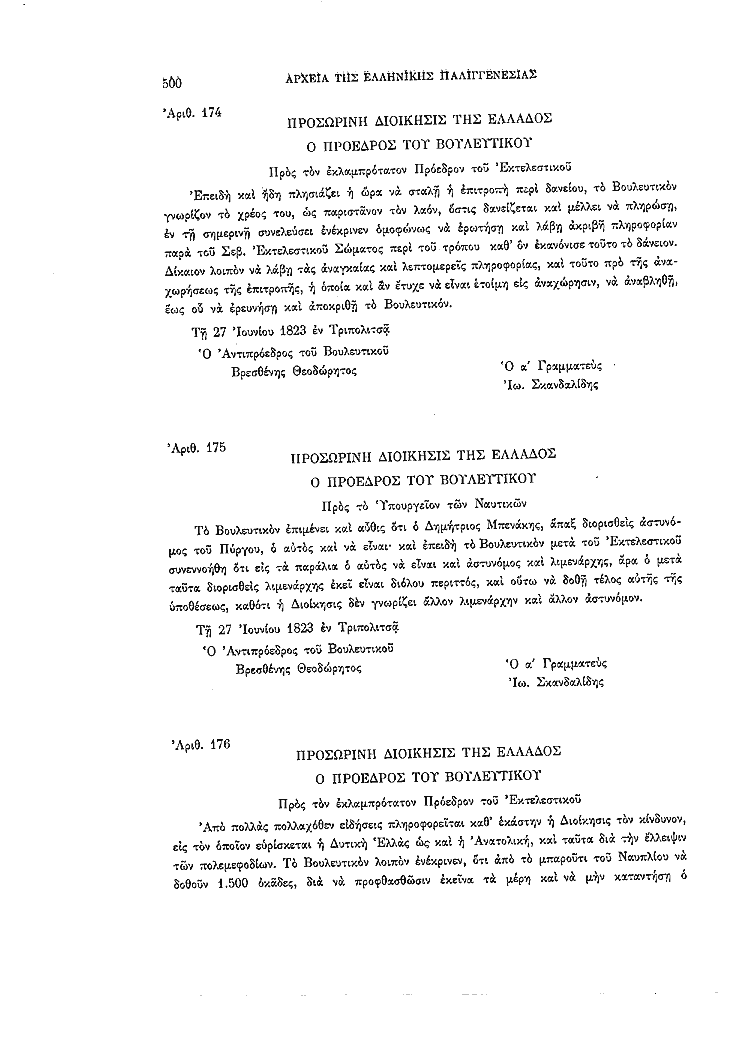 Τόμος 2, σελίδα 500