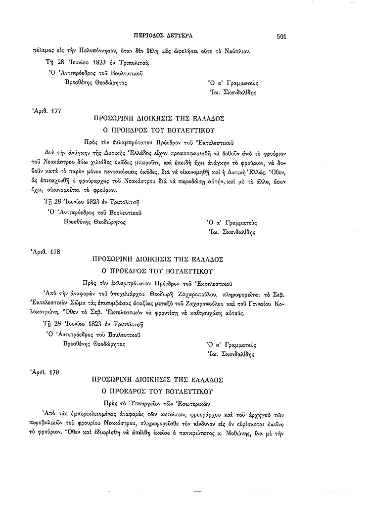 Τόμος 2, σελίδα 501