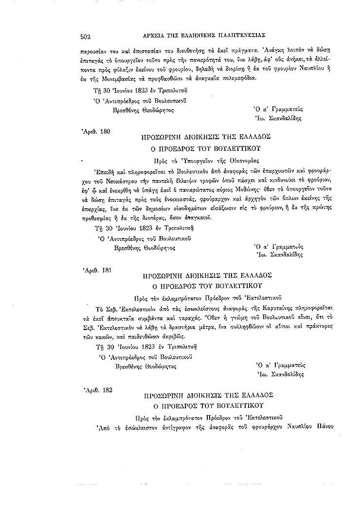 Τόμος 2, σελίδα 502