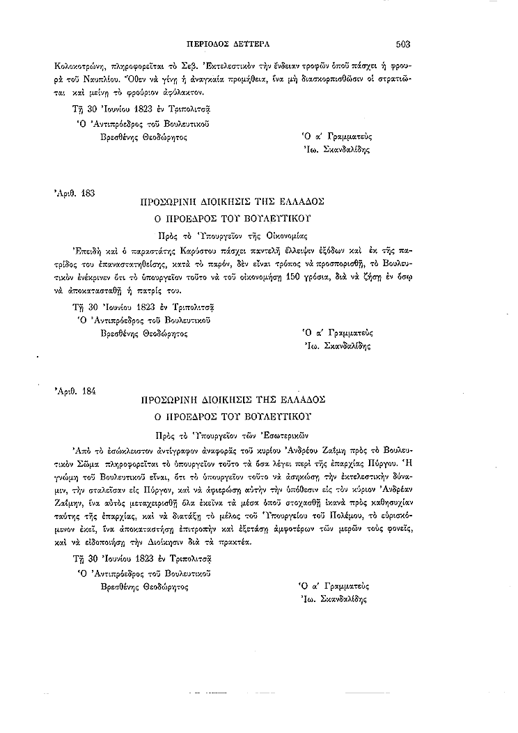 Τόμος 2, σελίδα 503