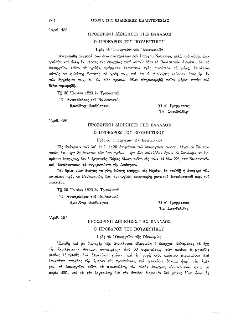 Τόμος 2, σελίδα 504