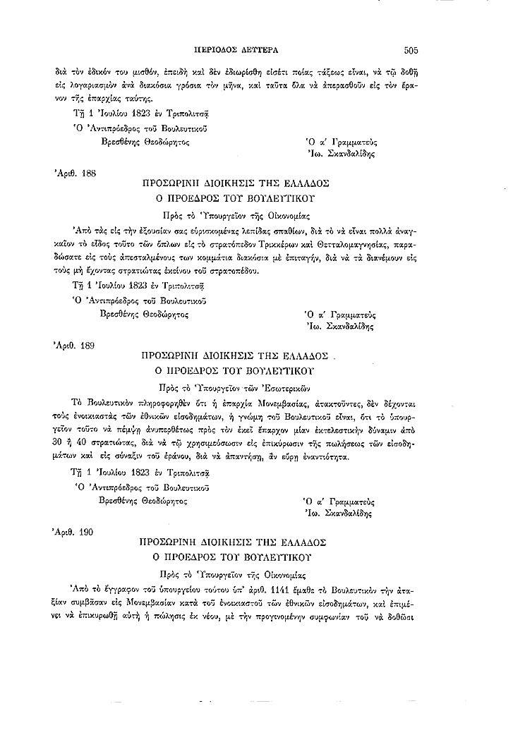 Τόμος 2, σελίδα 505