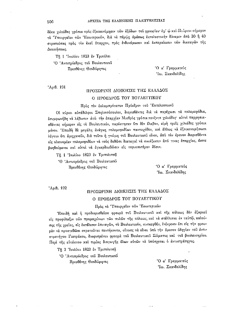 Τόμος 2, σελίδα 506