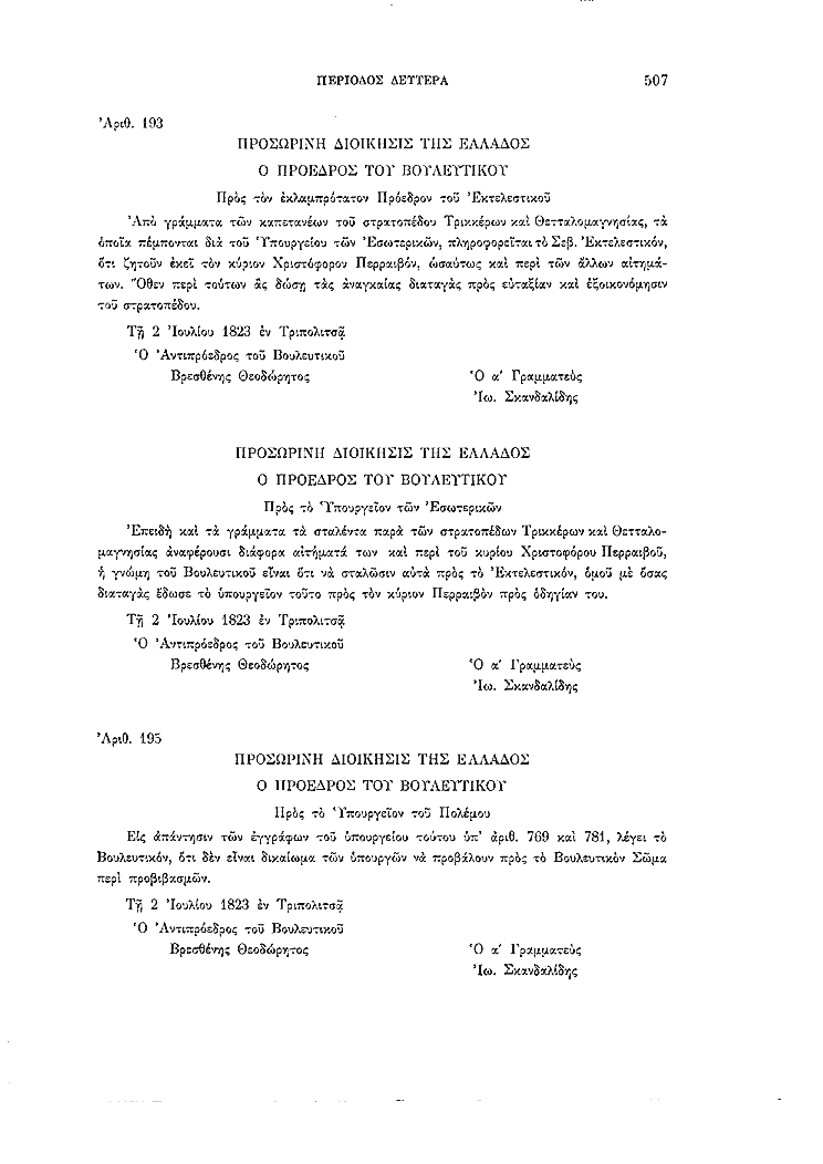 Τόμος 2, σελίδα 507