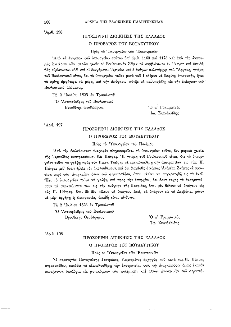 Τόμος 2, σελίδα 508