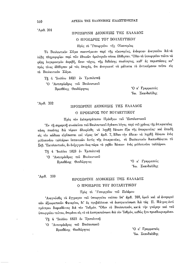 Τόμος 2, σελίδα 510