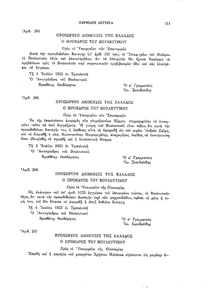 Τόμος 2, σελίδα 511