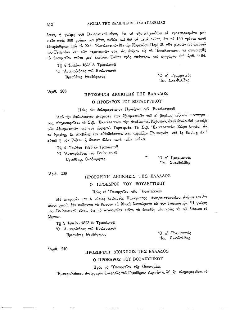 Τόμος 2, σελίδα 512