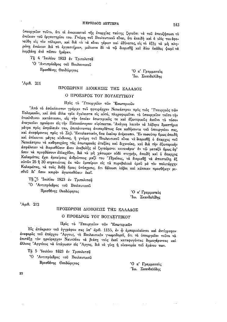 Τόμος 2, σελίδα 513