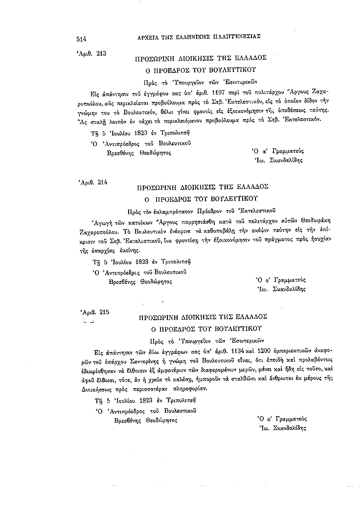 Τόμος 2, σελίδα 514