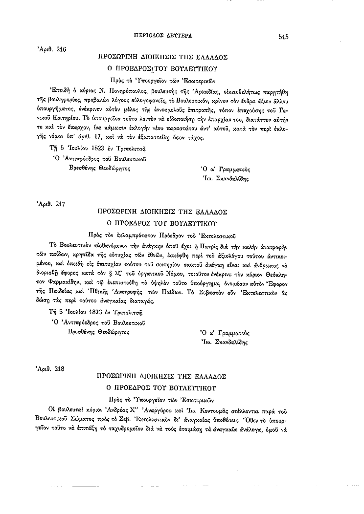 Τόμος 2, σελίδα 515