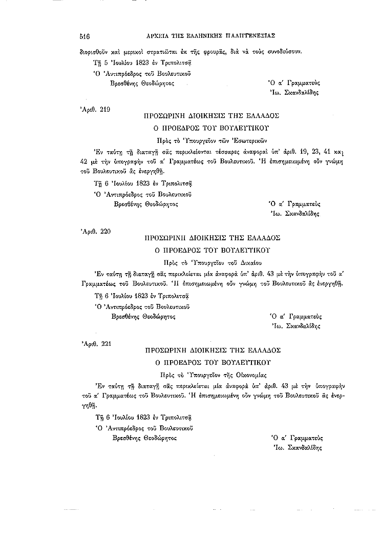 Τόμος 2, σελίδα 516