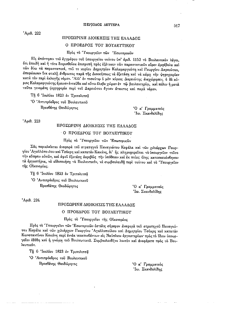 Τόμος 2, σελίδα 517