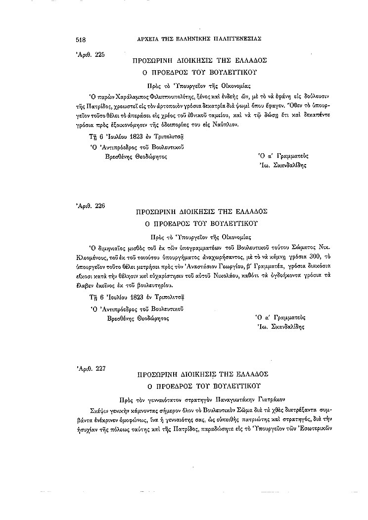 Τόμος 2, σελίδα 518