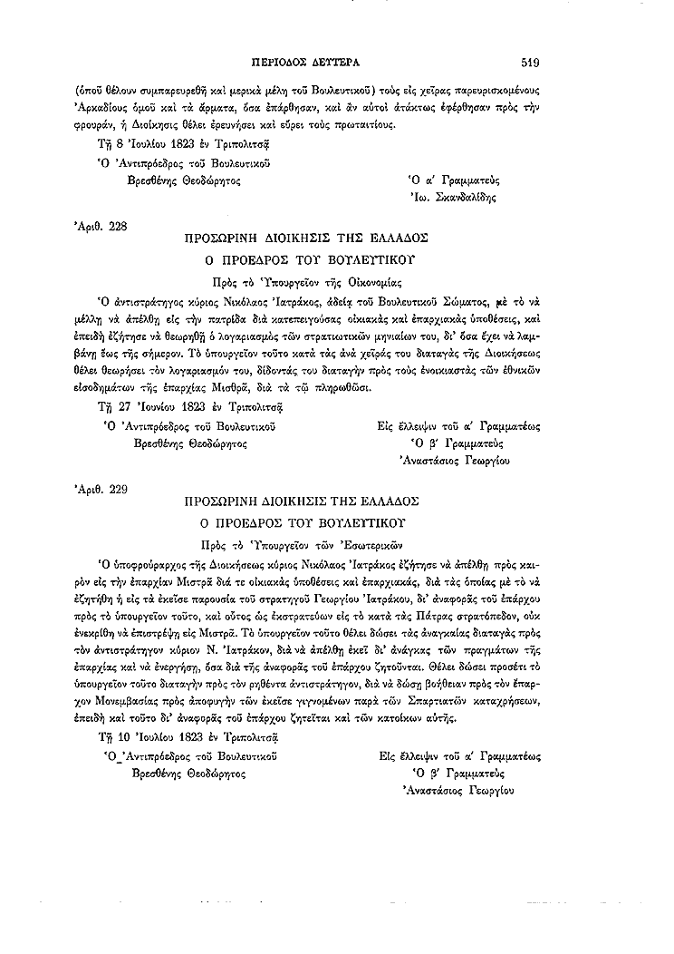 Τόμος 2, σελίδα 519