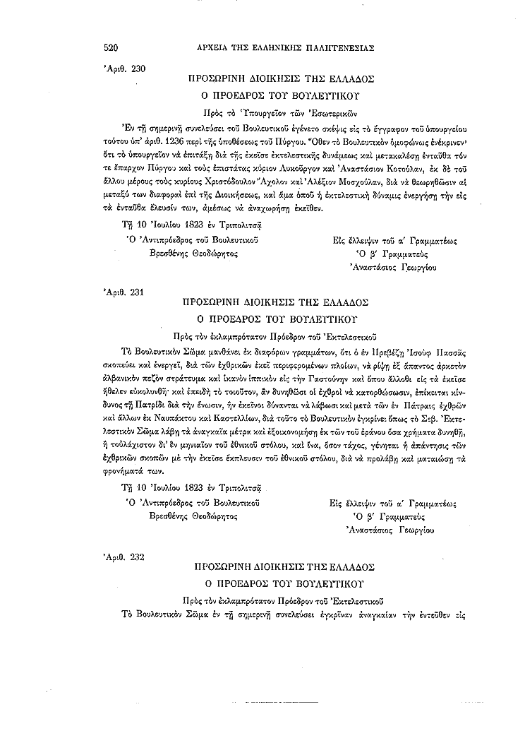 Τόμος 2, σελίδα 520