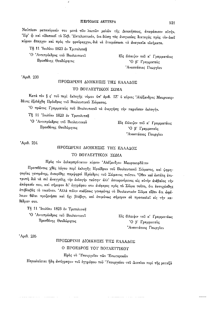 Τόμος 2, σελίδα 521