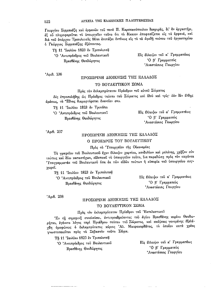 Τόμος 2, σελίδα 522