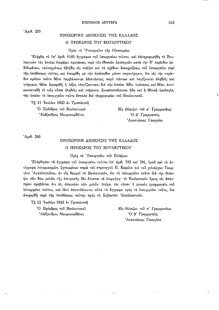Τόμος 2, σελίδα 523