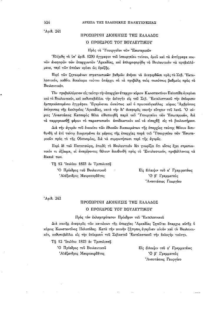 Τόμος 2, σελίδα 524