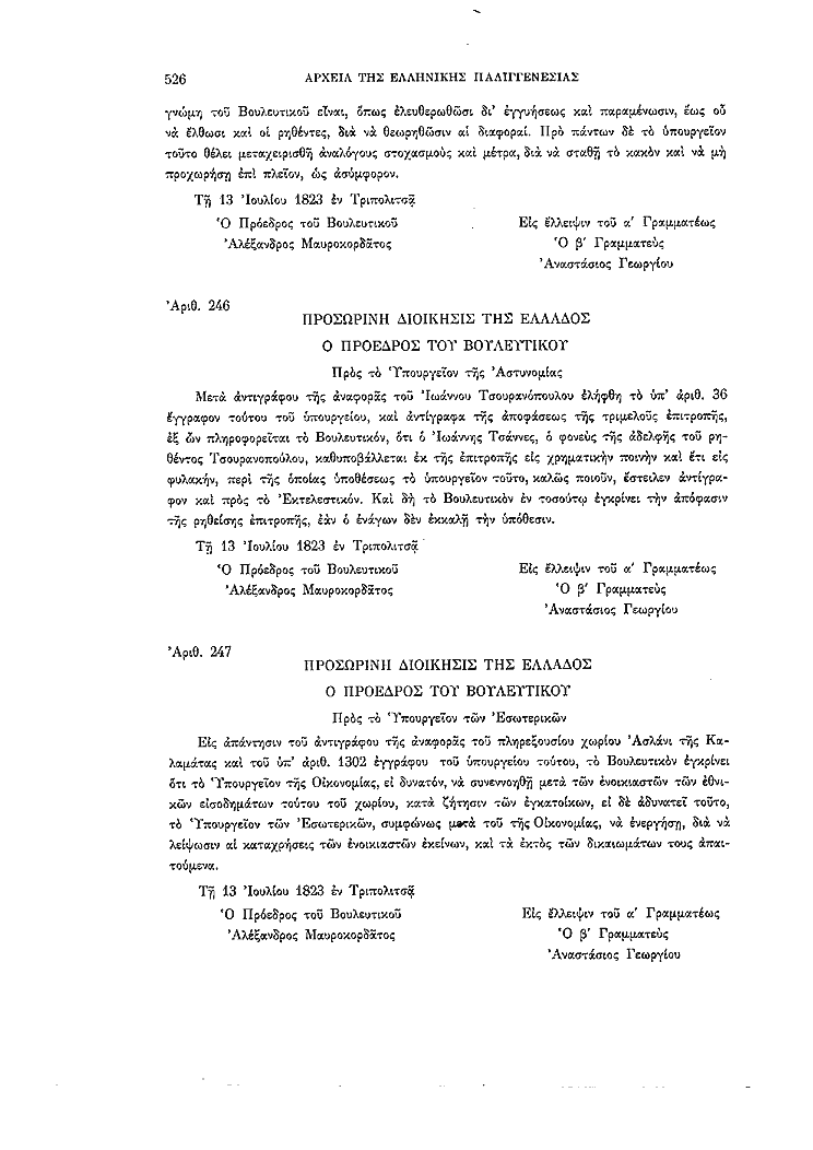 Τόμος 2, σελίδα 526