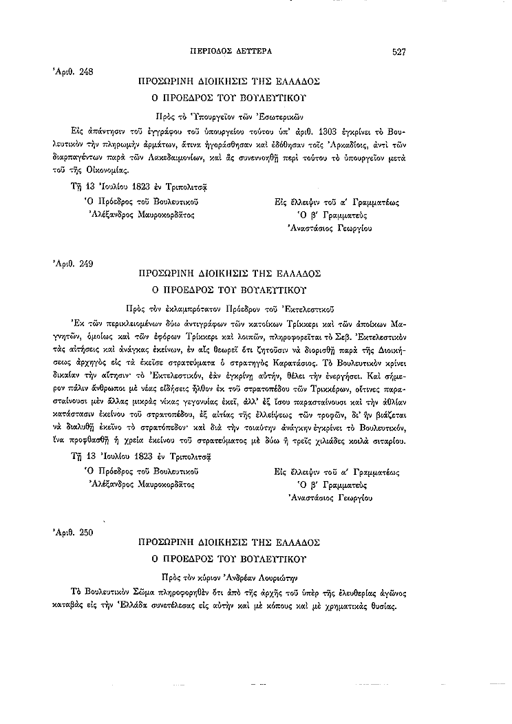 Τόμος 2, σελίδα 527