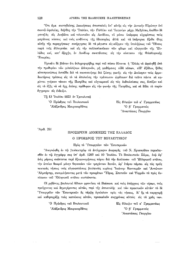 Τόμος 2, σελίδα 528