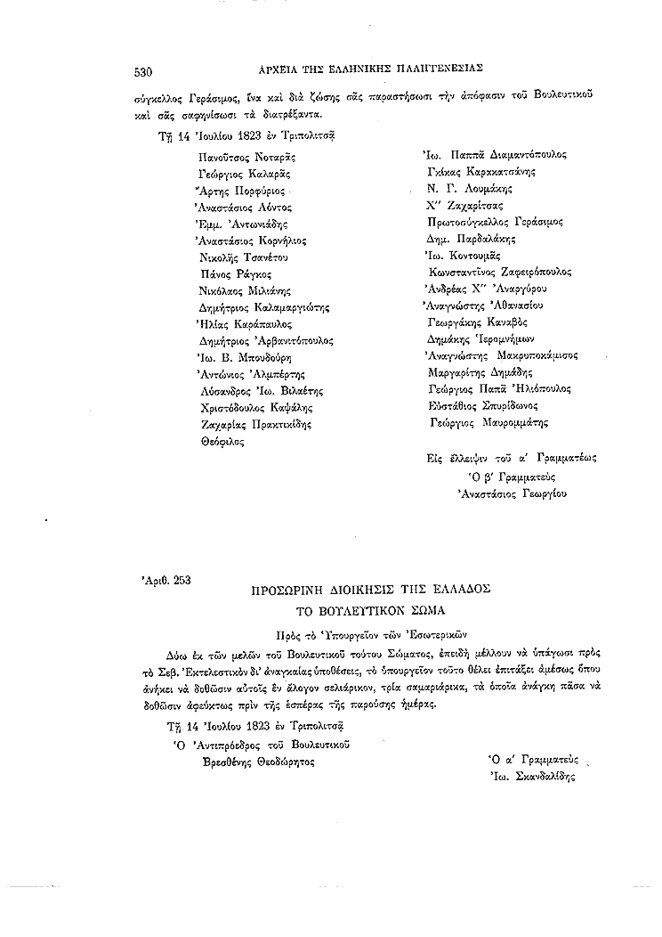 Τόμος 2, σελίδα 530