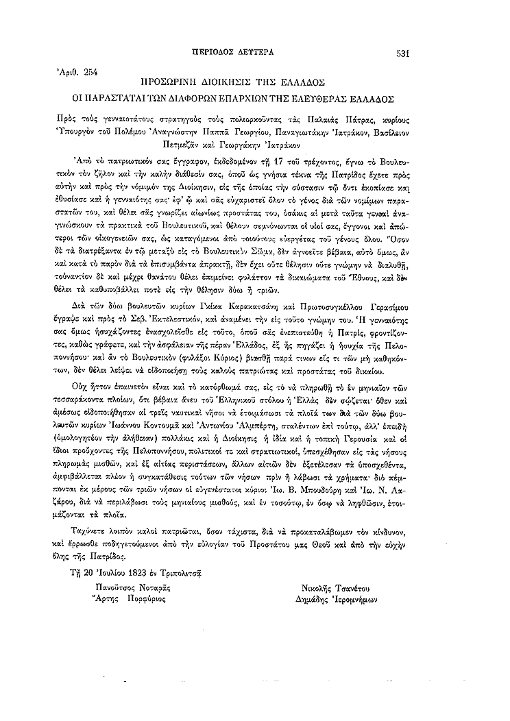 Τόμος 2, σελίδα 531