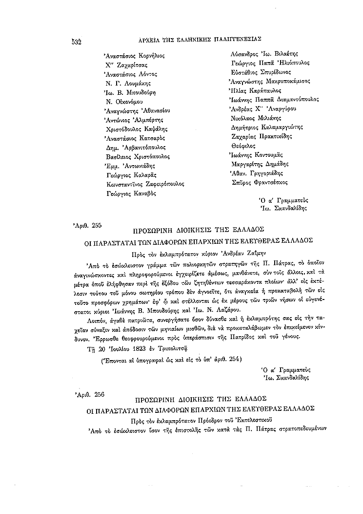 Τόμος 2, σελίδα 532