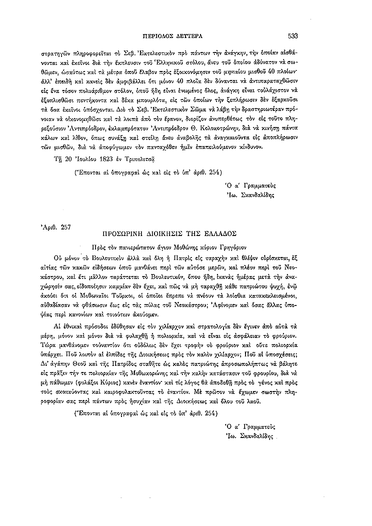 Τόμος 2, σελίδα 533