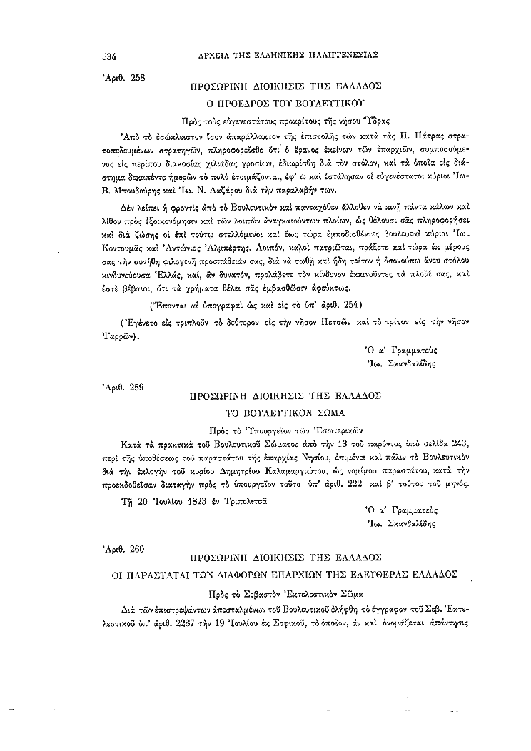 Τόμος 2, σελίδα 534